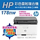 《送City Cafe咖啡券+加碼送護貝機》HP Color Laser 178nw 彩色雷射複合機(4ZB96A) product thumbnail 1