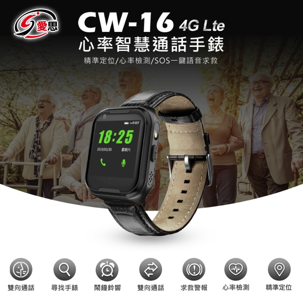 (結帳再折)IS愛思 CW-16 心率監測防高齡走失4G LTE定位智慧手錶