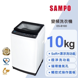 SAMPO聲寶 觸控式10KG變頻淨省洗衣機 ES-B10D 含基本