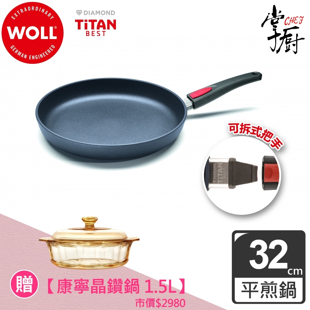 【德國WOLL】Titan Best鈦鑽石系列32CM 不沾平底鍋