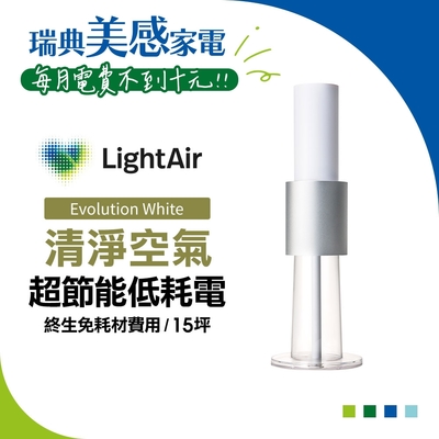 瑞典LightAir 15坪 IonFlow Evolution PM2.5 精品空氣清淨機 純淨冰雪白