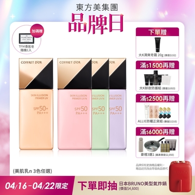 買1送1▼Kanebo 佳麗寶 COFFRET D OR飾底美肌乳 25mL