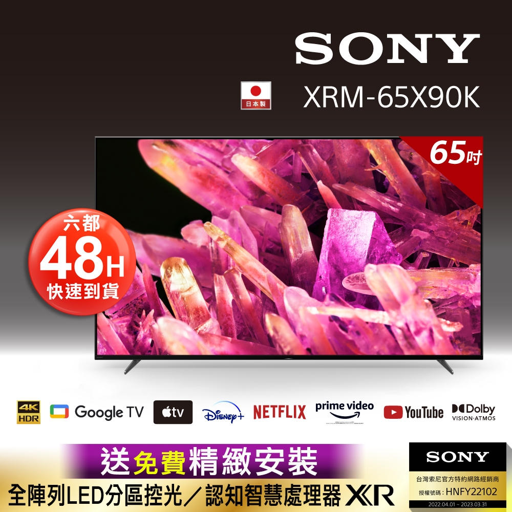 【SONY 贈3%超贈點】BRAVIA_65吋_ 4K HDR LED Google TV 顯示器 (XRM-65X90K)