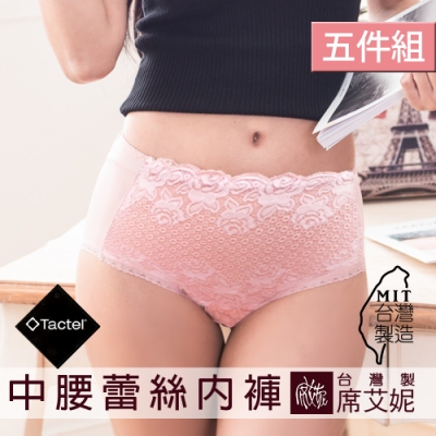 席艾妮SHIANEY 台灣製造(5件組)TACTEL纖維 高腰內褲 3D立體蕾絲提花設計