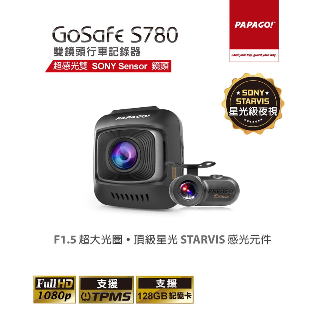PAPAGO! GoSafe S780 星光級Sony Sensor雙鏡頭行車記錄-急速配