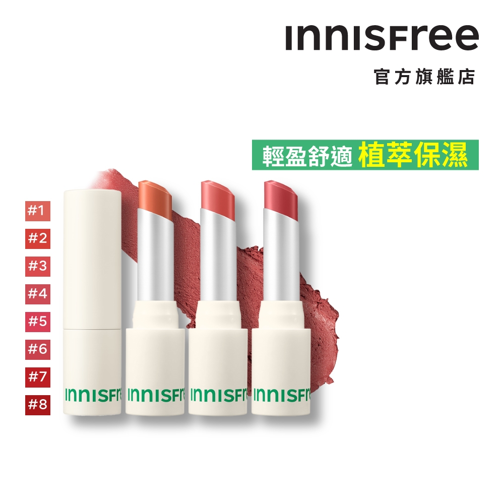 innisfree 怦然空氣感薄霧唇膏 3.5g