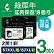 【綠犀牛】for HP 2黑1彩 NO.67XL NO.67XXL 高容量 環保墨水匣 3YM59AA 3YM58AA /適用 Deskjet 1212/2332/ 2722 / 2723 product thumbnail 1