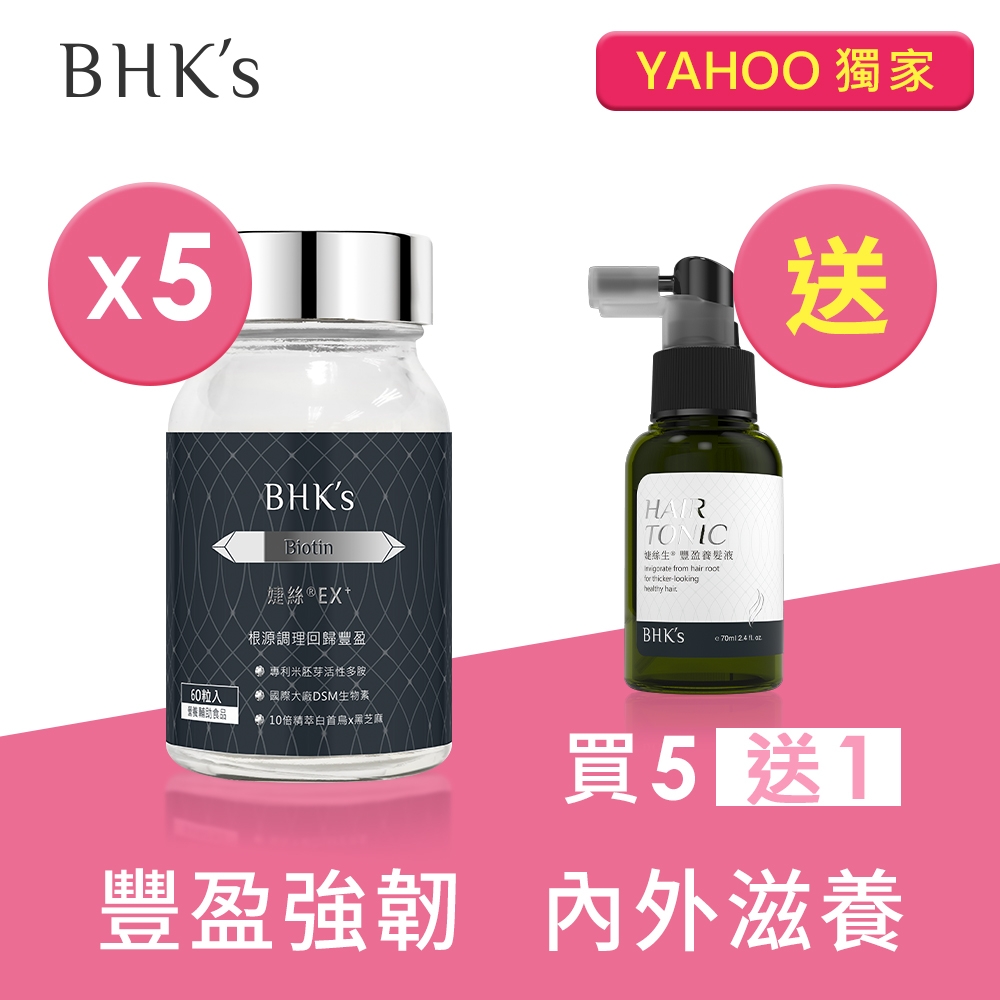 BHK's 婕絲錠EX+(60粒/瓶)買5瓶組 送 豐盈養髮液1瓶 白首烏/黑芝麻/生物素/胜肽/控油/強韌根本/烏黑茂密