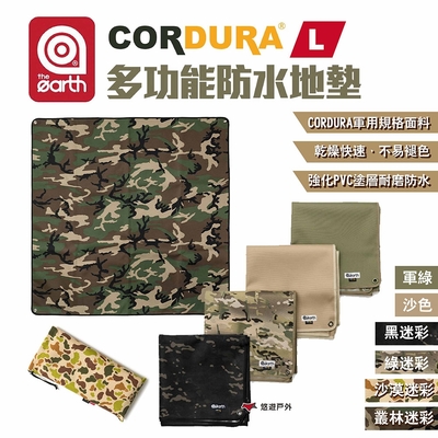 【the earth】CORDURA 多功能防水地墊 L號 TECPDF1 露營 悠遊戶外