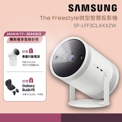 SAMSUNG三星 The Freestyle 微型投影機 SP-LFF3CLAXXZW