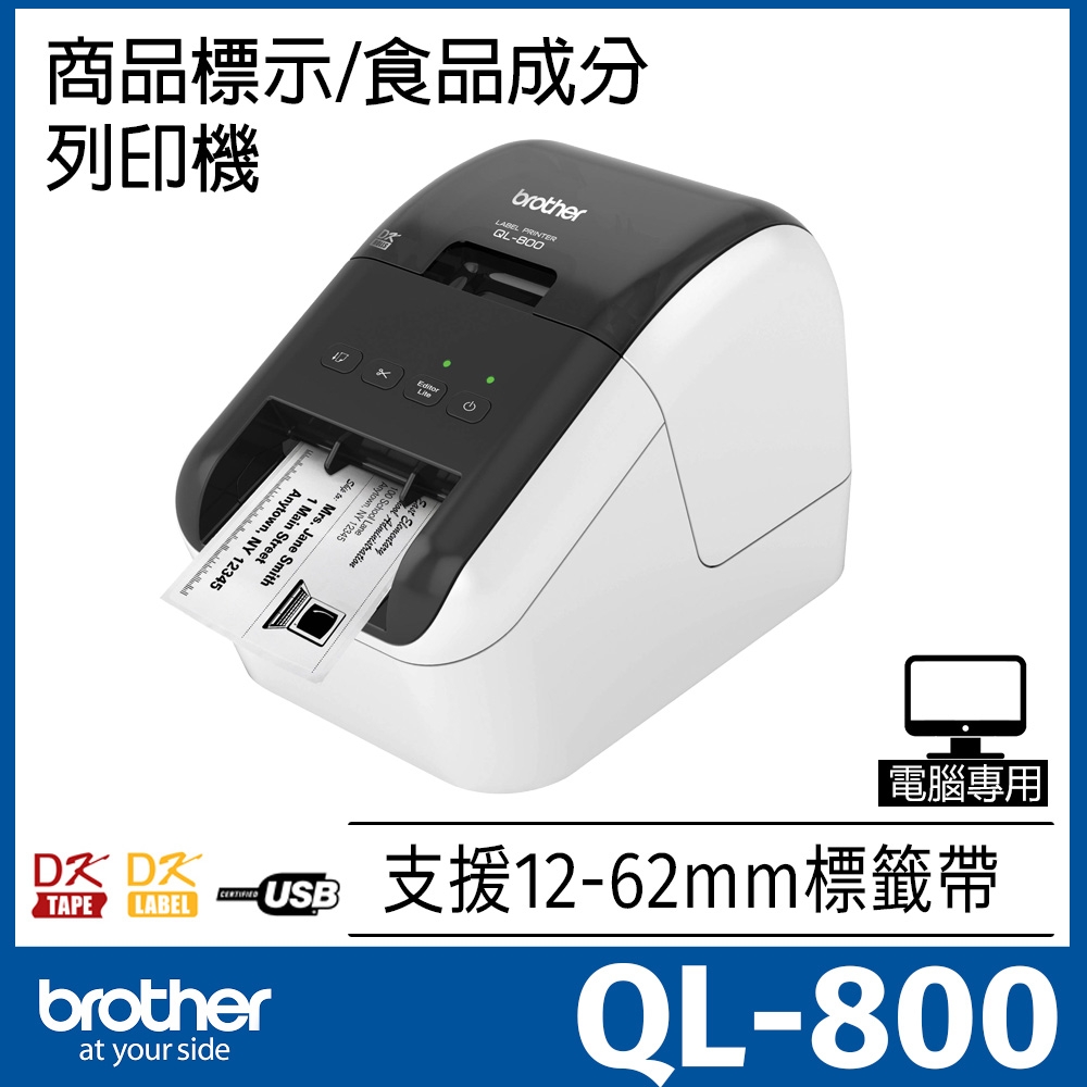 Brother QL-800 超高速商品標示食品成份標籤列印機