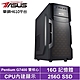 華碩H610平台[寧靜之刃]G7400/16G/256G_SSD product thumbnail 1