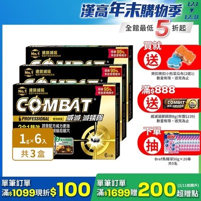 Combat威滅 滅蟻隊_雙效誘食6入x3盒(除螞蟻/螞蟻藥)