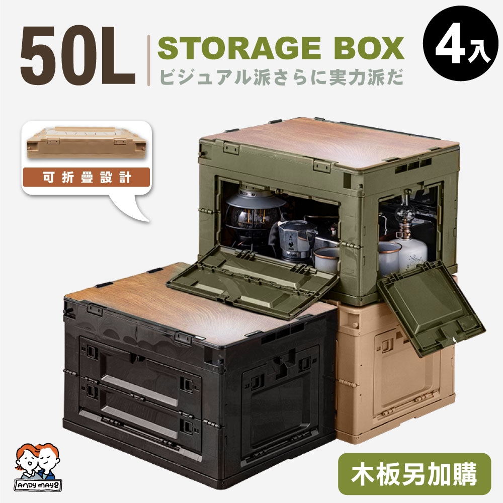 風格露營夯品!! 山系軍規露營收納箱50L (4入) LM-N802