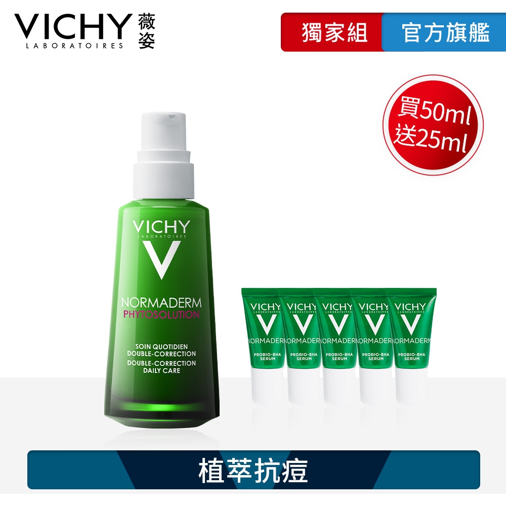 VICHY薇姿 水楊酸植萃奇蹟精華 50ml 特談優惠組