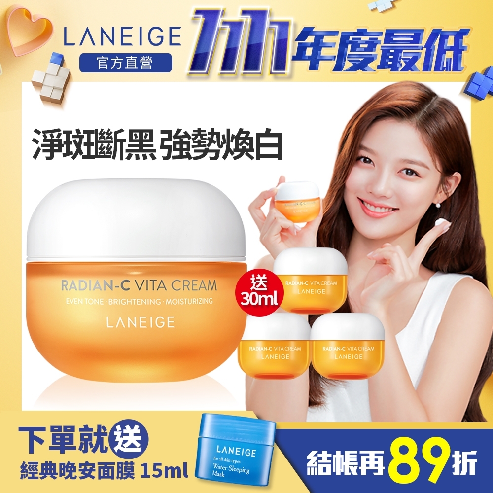 (11.11限定！加碼50ml送30ml) LANEIGE蘭芝 維他命C淨膚霜50ml