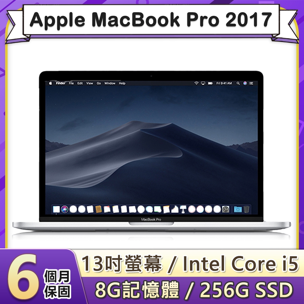 福利品】Apple MacBook Pro 2017 13吋2.3GHz雙核i5處理器8G記憶體256G