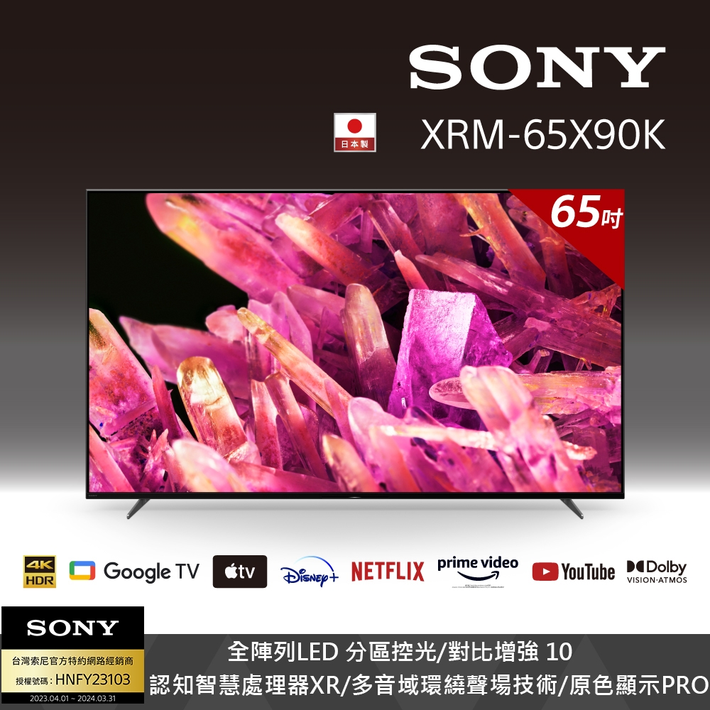 [館長推薦]SONY 65吋 4K HDR Full Array LED Google TV顯示器 XRM-65X90K