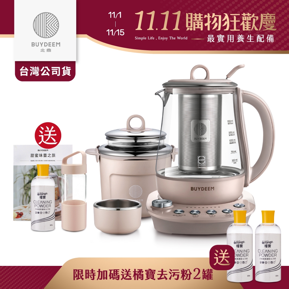 BUYDEEM 北鼎玻璃養生快煮壺-粉漾美顏壼-旗艦全配版-1.5L茱萸粉 -台灣公司貨-陳月卿代言