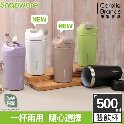 【美國康寧】Snapware 陶瓷不鏽鋼真空保冰保溫雙飲隨行杯 500ML(五色可選)