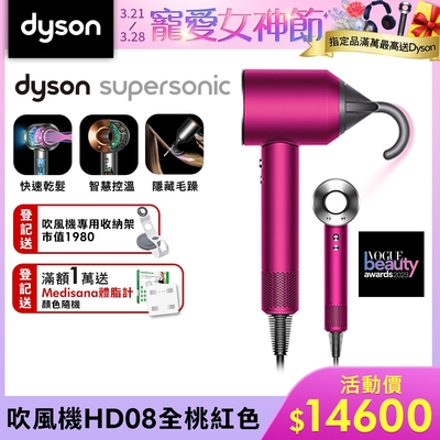 Dyson 戴森 Supersonic 新一代吹風機 HD08 全桃紅 (限量)