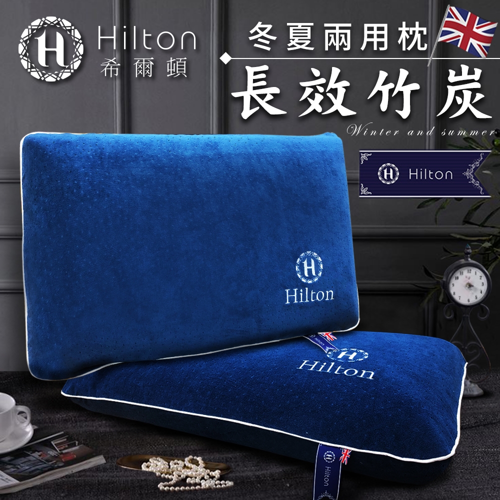 【Hilton 希爾頓】夏威夷海灘系列 五星級長效竹炭冬夏兩用記憶枕(枕頭/記憶枕)(B0800-AL)