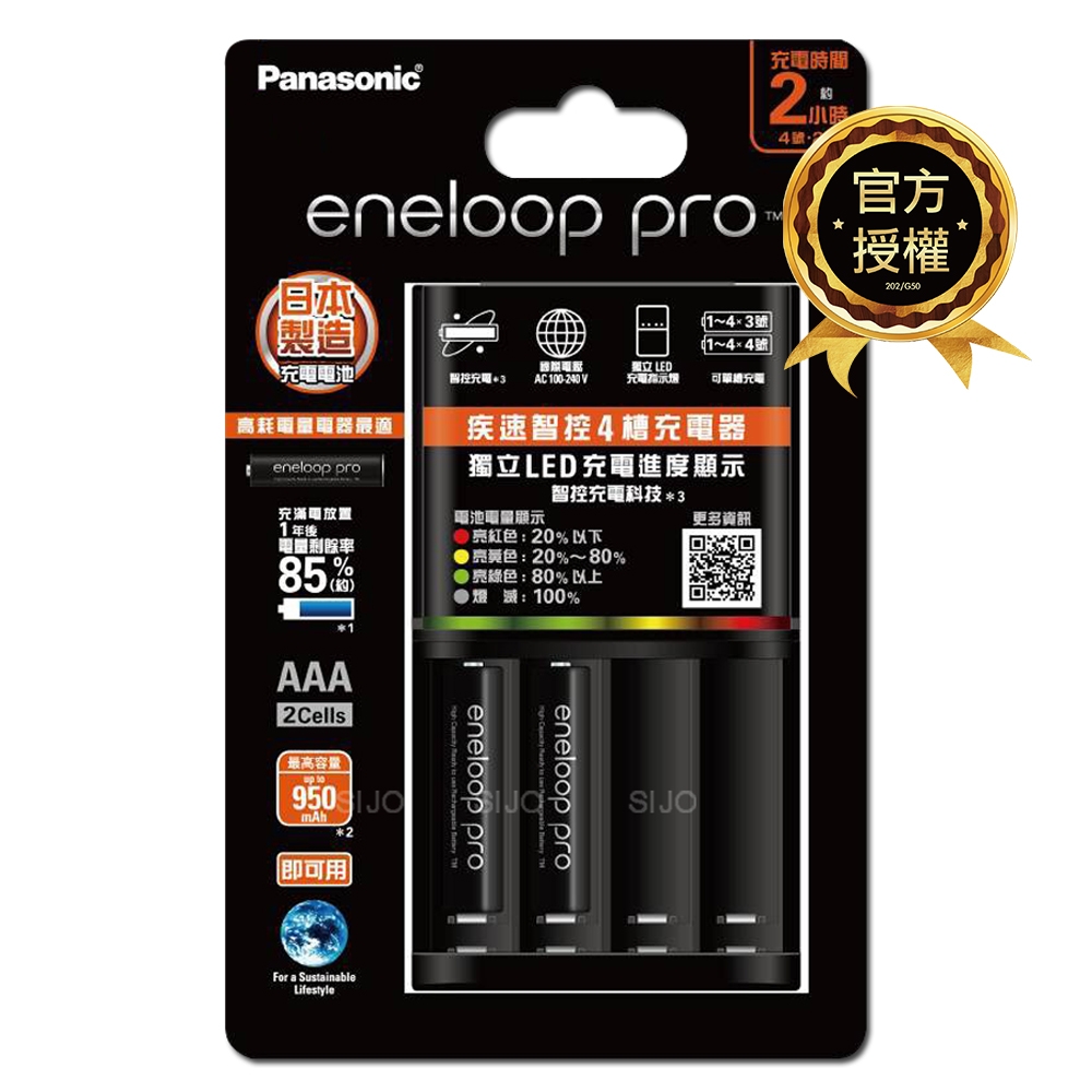 【Panasonic國際牌】BQ-CC55疾速4槽充電器+eneloop pro充電電池4號2顆套裝