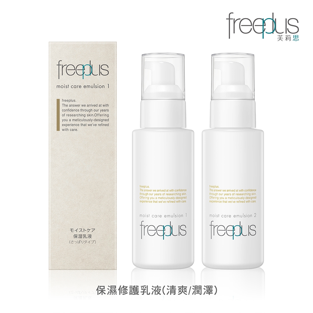 freeplus 保濕修護乳液