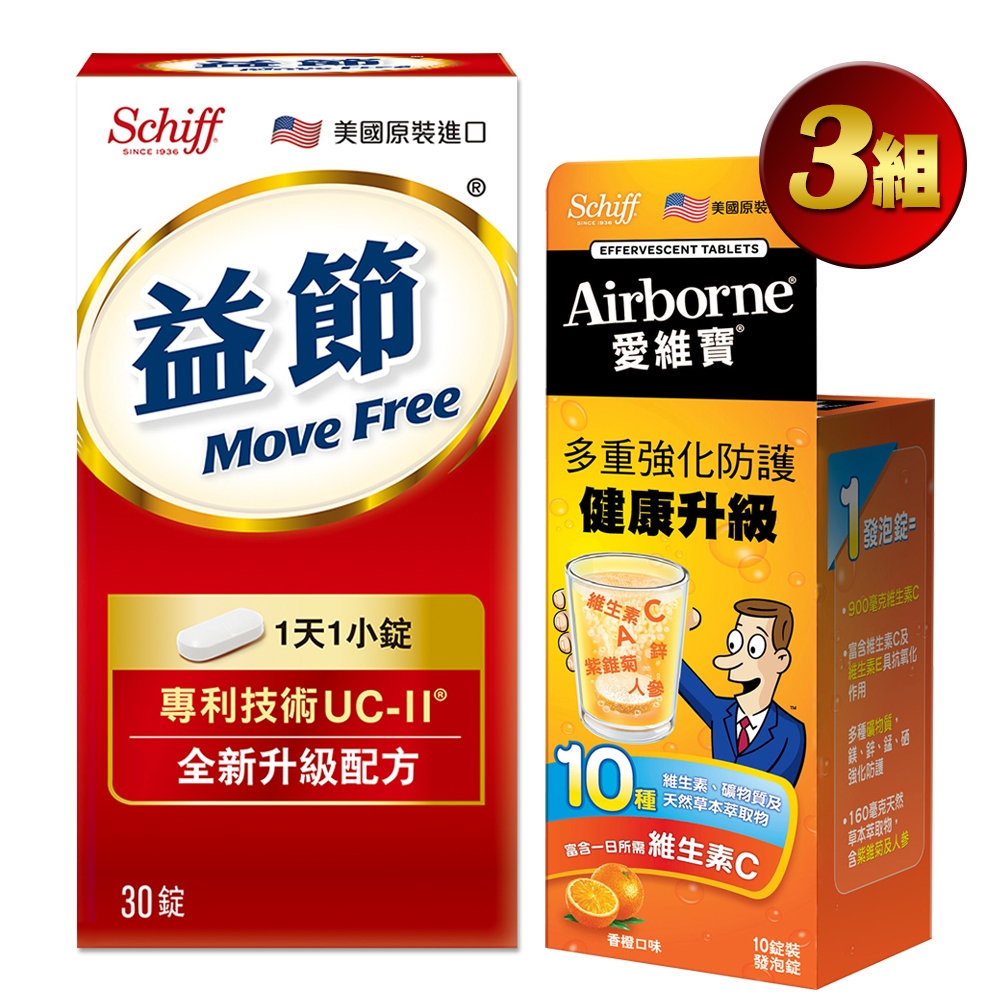 Schiff-MoveFree益節加強型迷你錠+Airborne維生素發泡錠(香橙)各3瓶