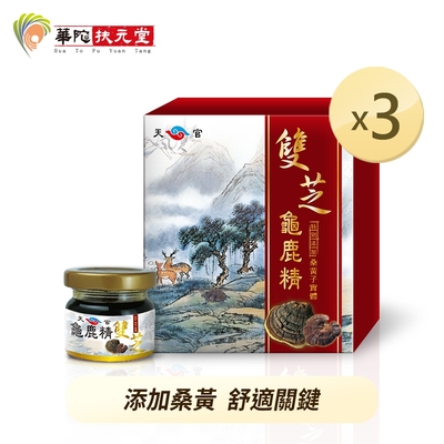 華陀天官 雙芝龜鹿精(30g/瓶；9瓶/盒)3盒組