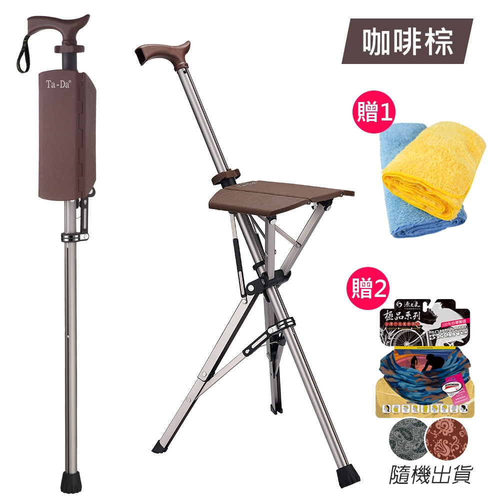 Ta-Da 泰達椅 自動手杖椅/休閒椅 咖啡棕《送 運動毛巾+萬用巾》- 最新款耐重100kg