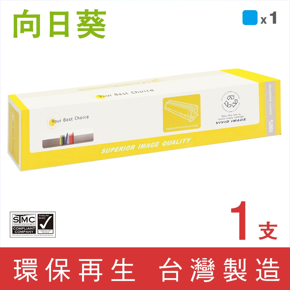 向日葵 for Fuji Xerox CT201665 藍色環保碳粉匣