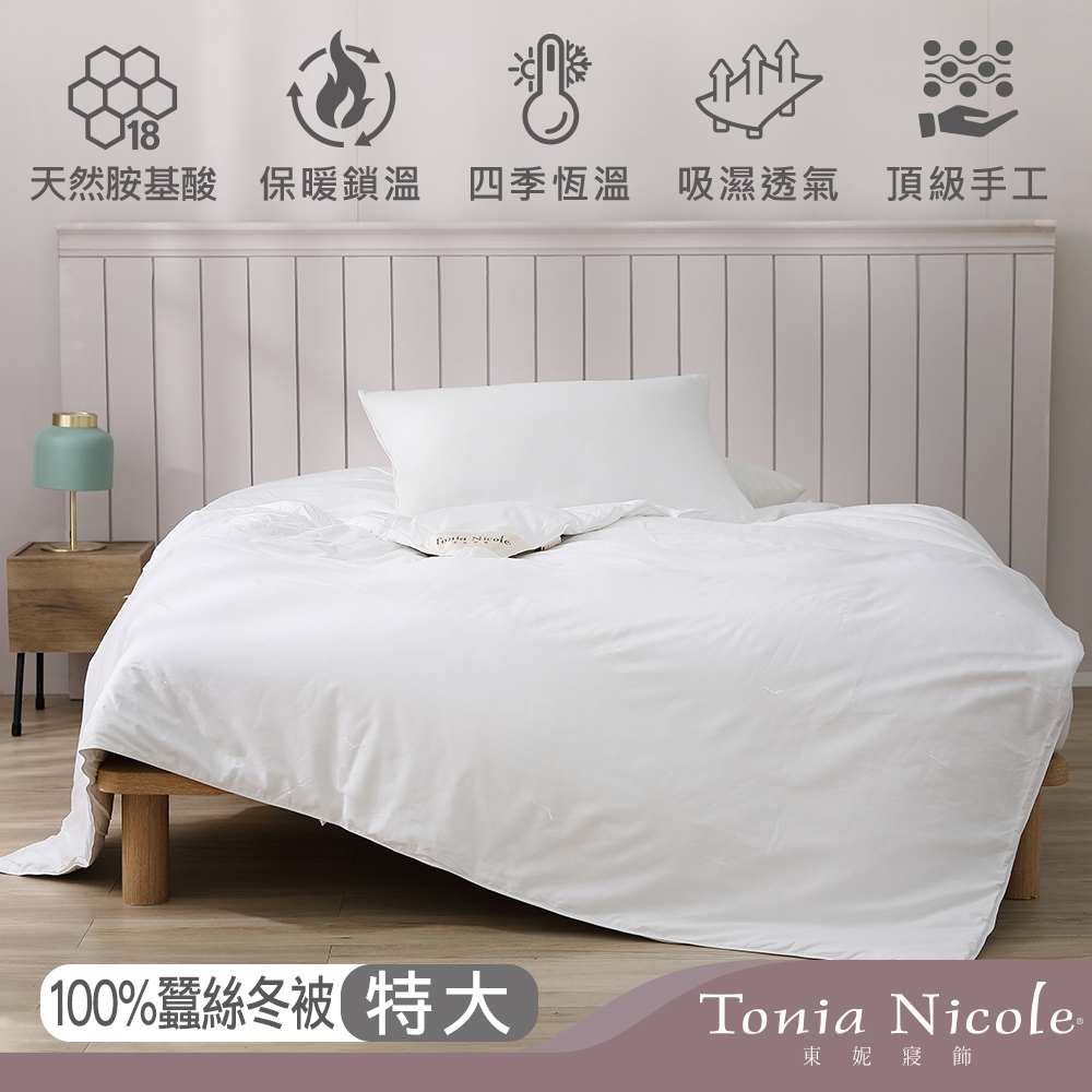 Tonia Nicole東妮寢飾 雋永蠶絲冬被(特大)