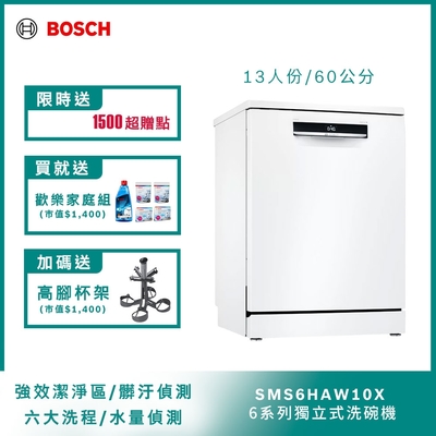 【BOSCH博世】60公分寬獨立式沸石洗碗機 SMS6ZCW00X 14人份