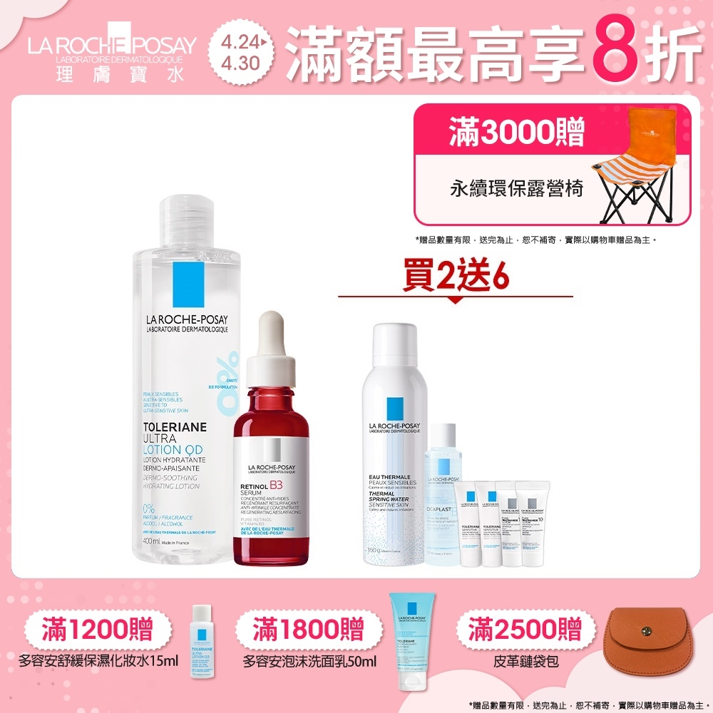 理膚寶水 A醇緊緻抗痕精華+多容安舒緩保濕化妝水 400ml(QD) 修復抗痕組