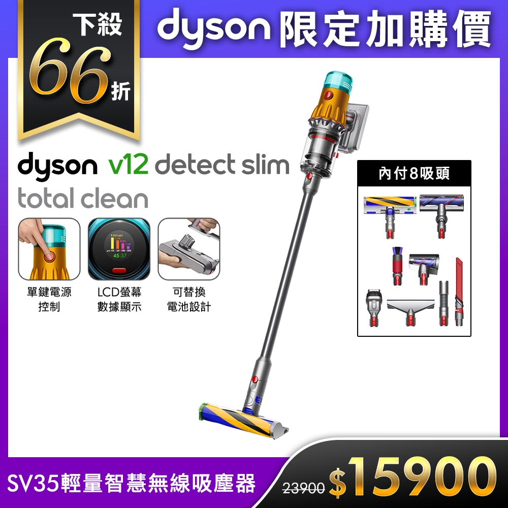 【Dyson指定加價購】 Dyson V12 Detect Slim Total Clean SV35 輕量智慧無線吸塵器 (全新升級HEPA過濾)