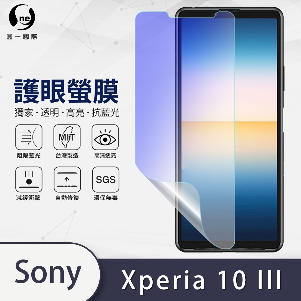 o-one護眼螢膜 Sony Xperia 10 III 滿版抗藍光手機螢幕保護貼