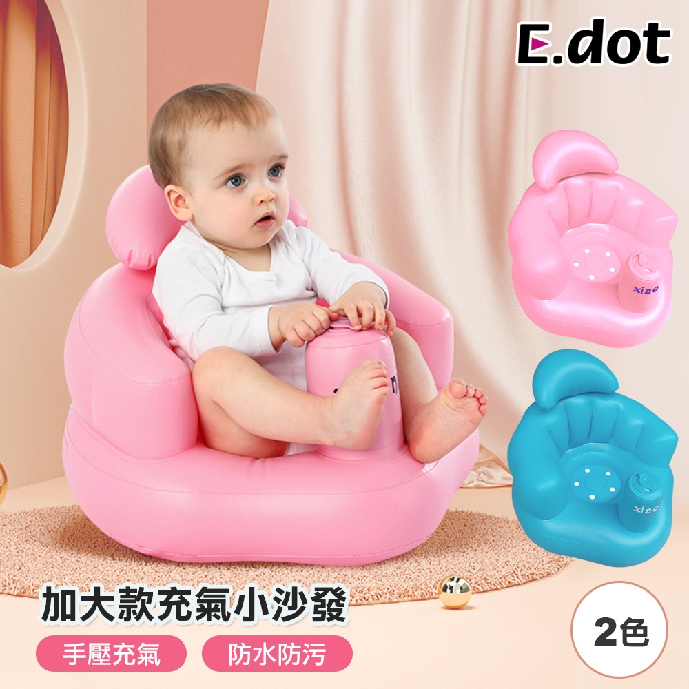 E-dot 按壓式加大款兒童充氣小沙發坐墊