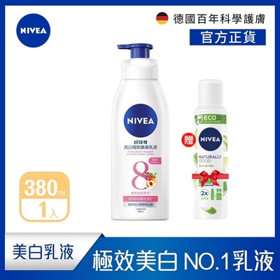 (6入組) NIVEA妮維雅 亮白彈潤緊膚乳液380ml(No.1 美白身體乳/彈潤乳液/緊膚乳液)