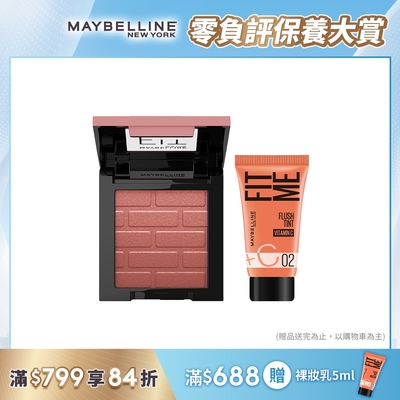 MAYBELLINE 媚比琳 FIT ME 漂染持色腮紅_4.5g#NEW微醺小粉磚