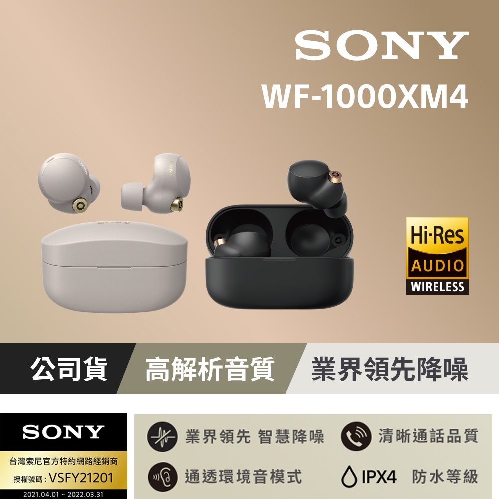 SONY 索尼公司貨保固12+6] WF-1000XM4 主動式降噪真無線藍牙耳機| SONY