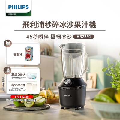 【Philips 飛利浦】秒碎冰沙果汁機(HR2291/01)