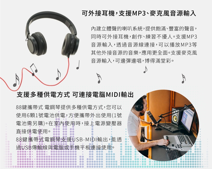 KONIX 88鍵教學電子琴 S200 可外接耳機 擴大器 支援MP3