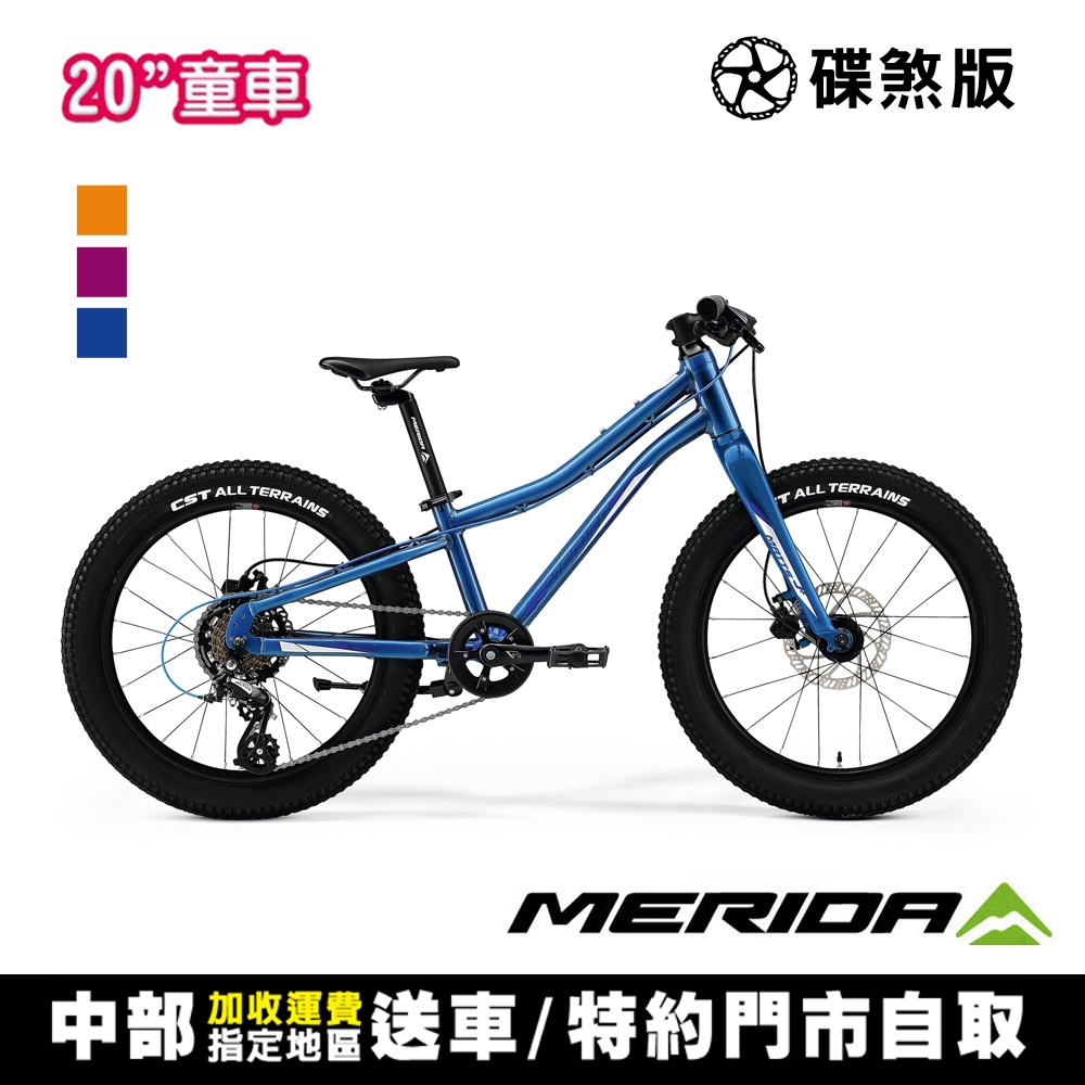 《MERIDA》名駒MATTS J.20+ 7速 20吋輪徑兒童碟煞登山車 8-10歲/硬前叉/寬車胎/童車/中小學/單車