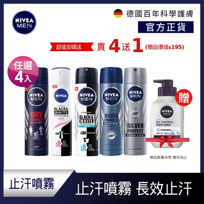 (任選4入) 【NIVEA 妮維雅】 男士止汗爽身噴霧150ml