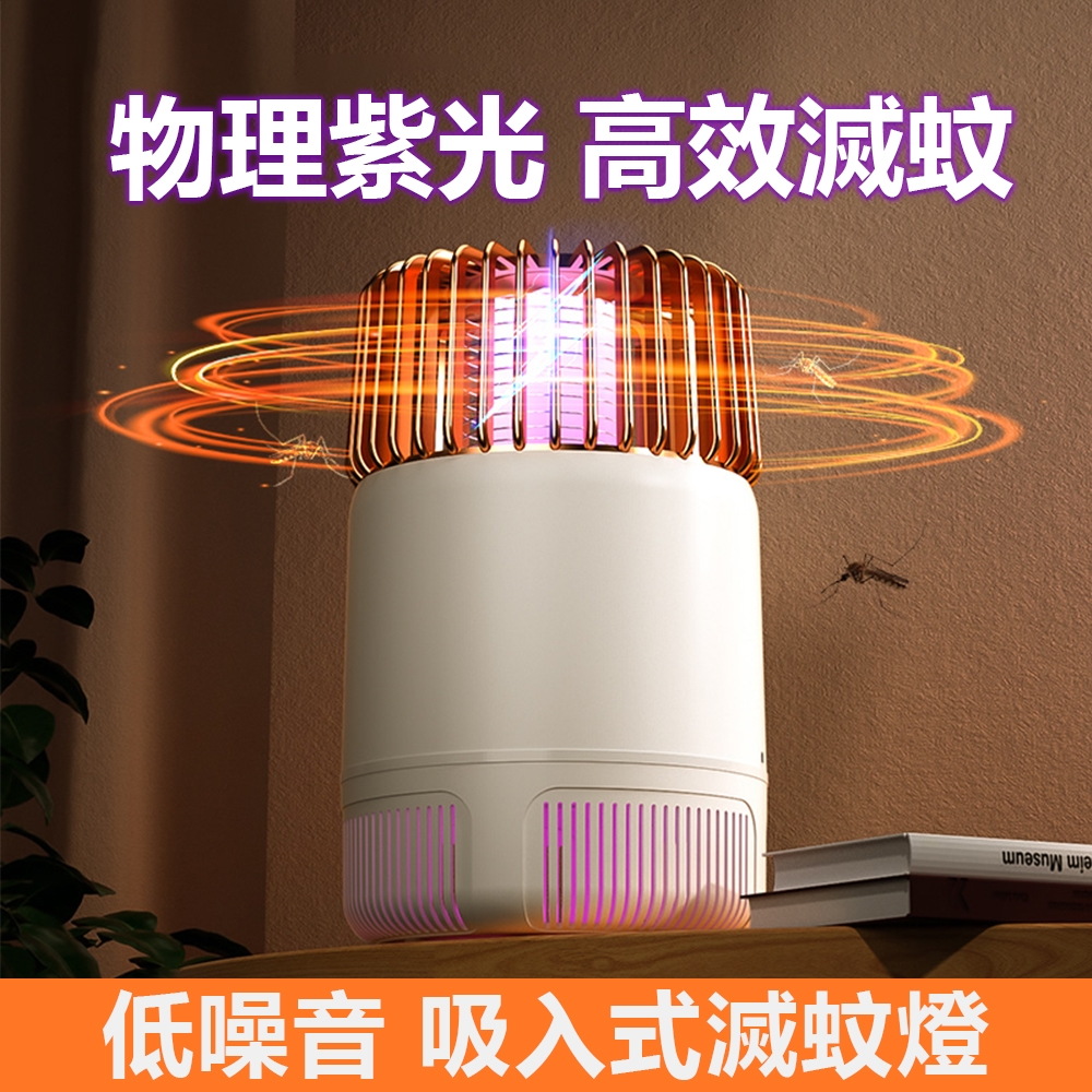 OOJD 電擊式UVA燈管捕蚊器 強吸式誘蚊補蚊燈 USB高效滅蚊燈/電蚊拍/捕蚊燈