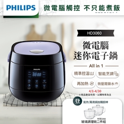 飛利浦PHILIPS 微電腦迷你電子鍋 (HD3060)