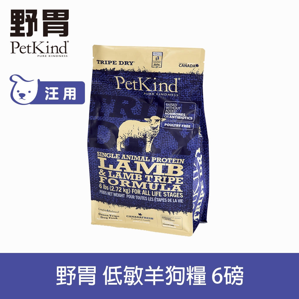 PetKind 野胃 天然鮮草肚狗糧 低敏羊肉 6磅