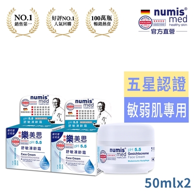 德國numis med樂美思pH5.5舒敏5星凍齡霜50ml買1送1再送8ml*6包