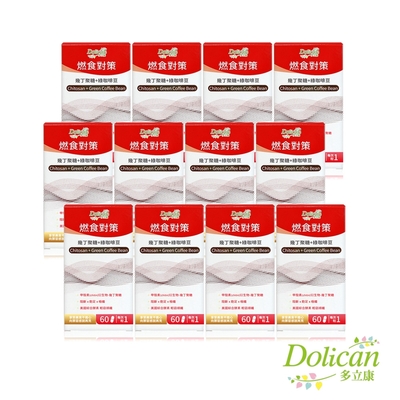 多立康 燃食對策 幾丁聚醣+綠咖啡豆錠(60粒/瓶x12入組) Chitosan、chitin、綠原酸、消化酵素、白腎豆、武靴葉、脂解酵素、鉻酵母、非水溶性膳食纖維、高密度纖維